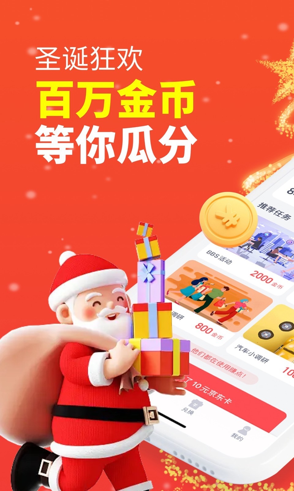 赚点