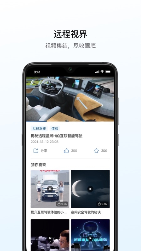 远程汽车