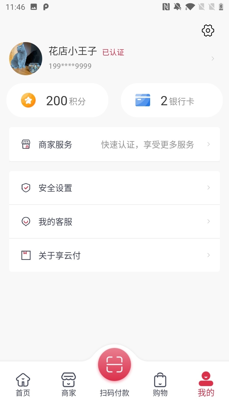 享云付
