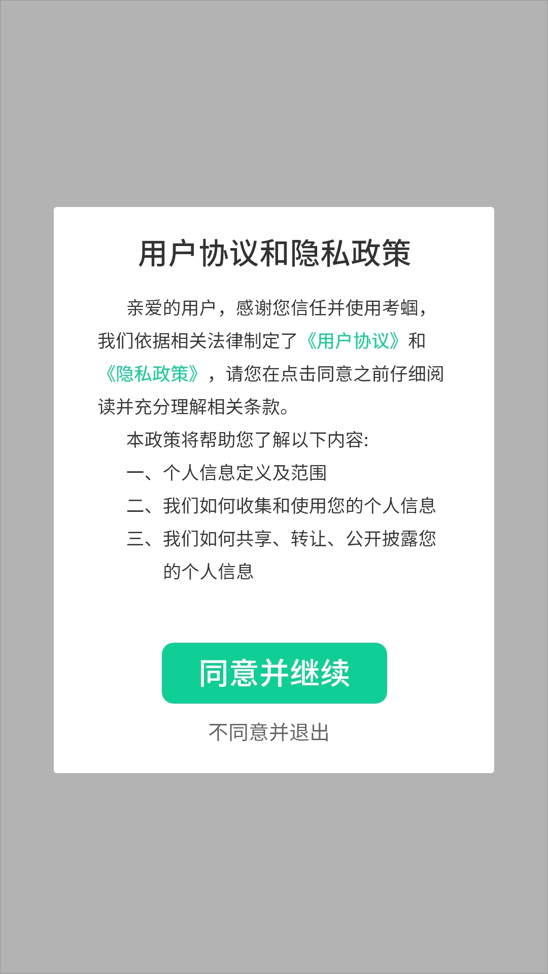 考蝈