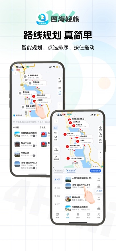 四海轻旅