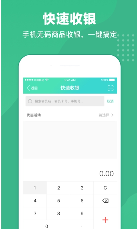 商户收银宝
