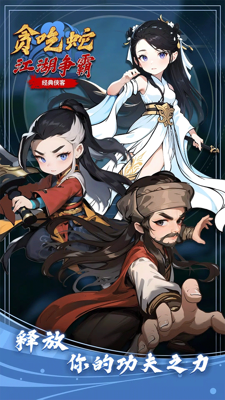 功夫生存全民大作战破解版