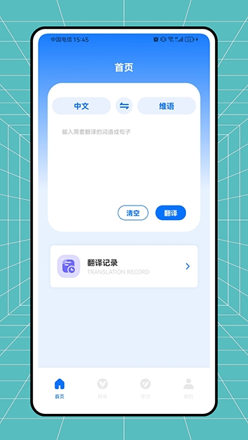 维语翻译官