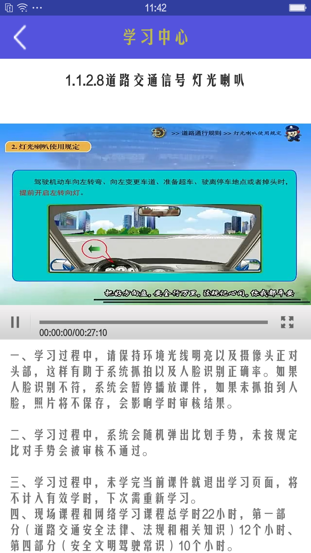 机动车驾驶人学习教育