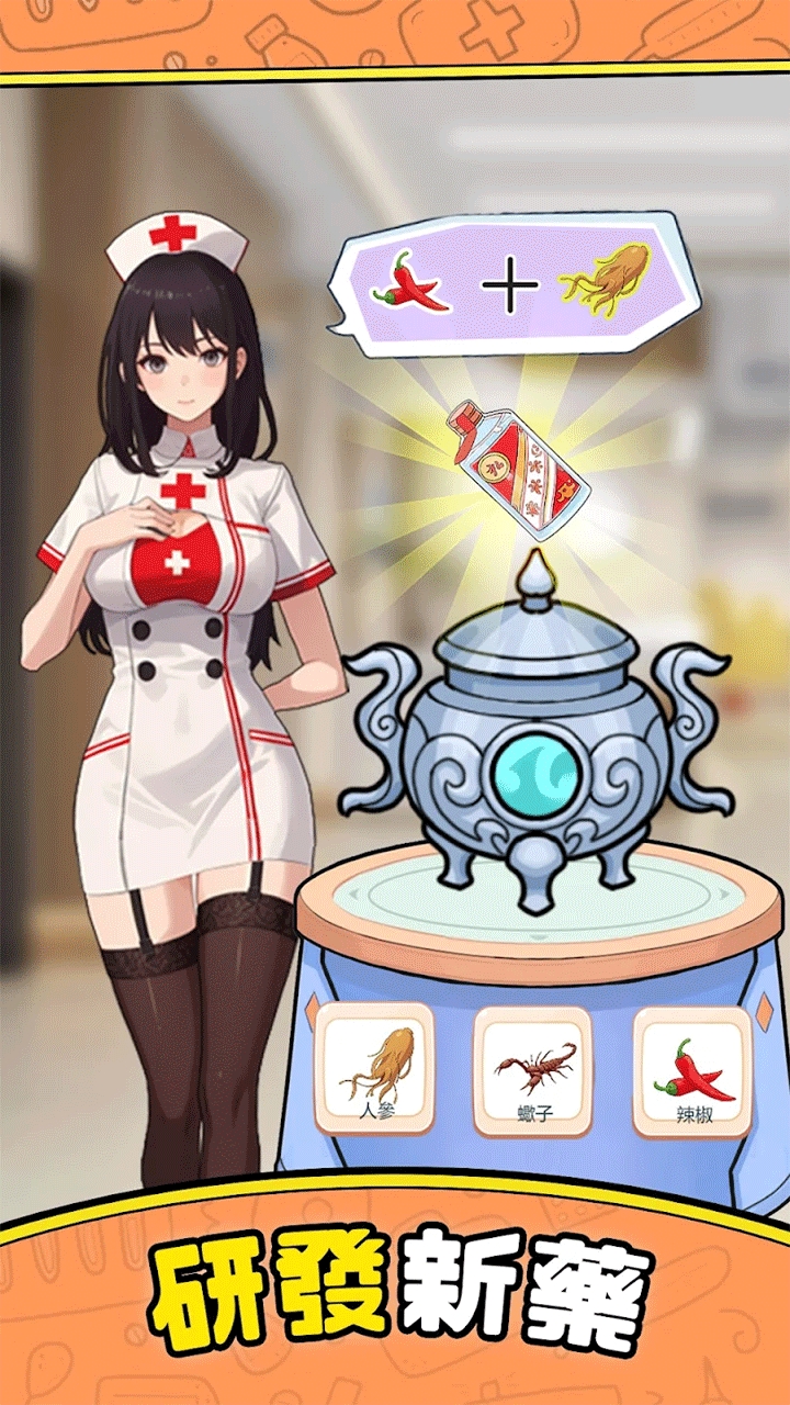 我靠医院赚大钱破解版