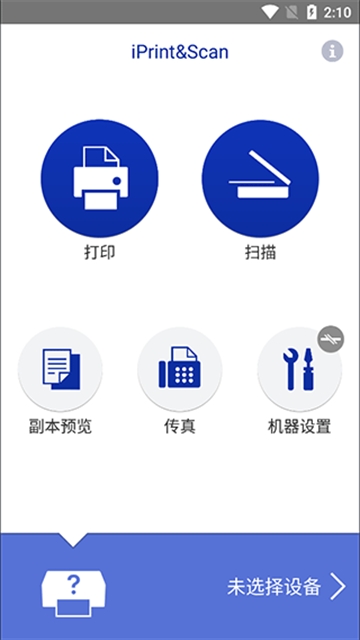 brother打印机(iPrint&Scan)