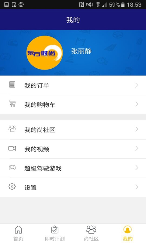 东方时尚