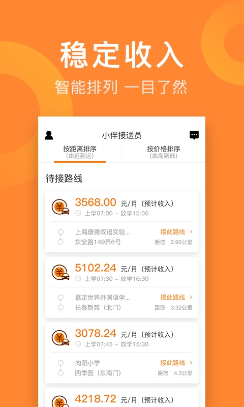 小伴接送员