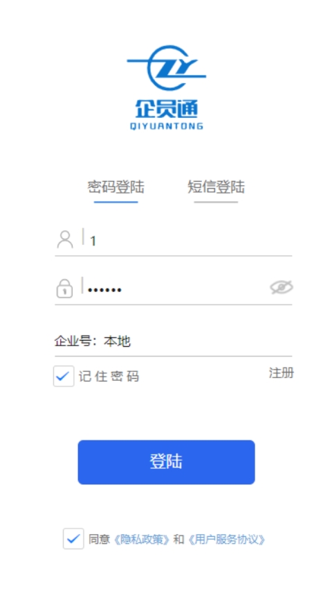 企员通