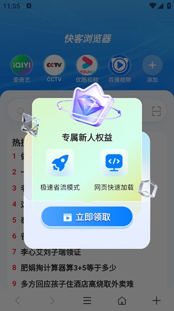 快客浏览器