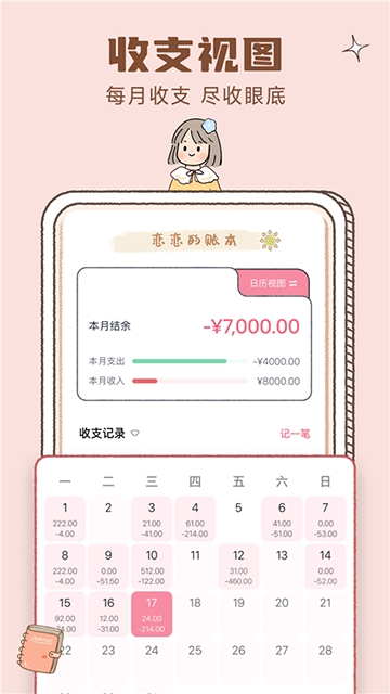 恋恋记账