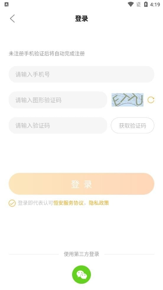 恒安e家