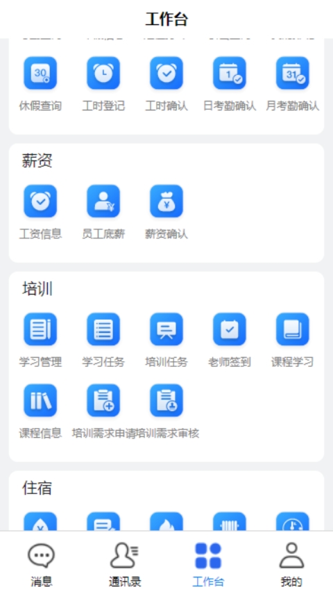 企员通