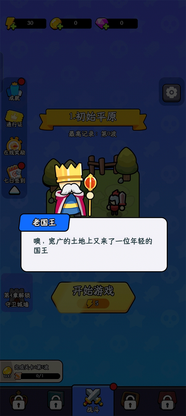 拿下一座城破解版