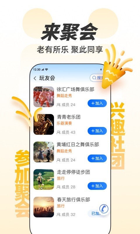 欢乐友道