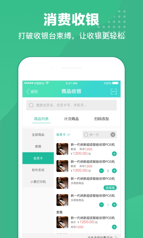 商户收银宝