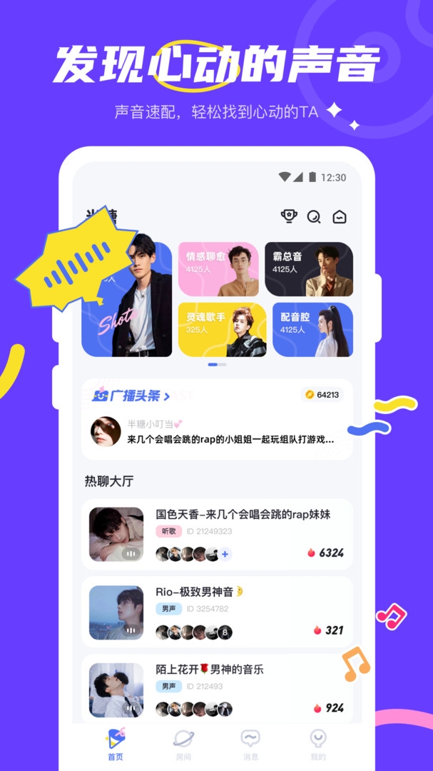 YES语音