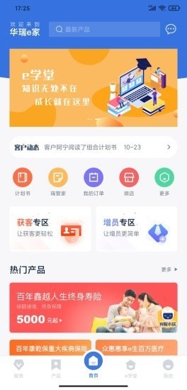 华瑞e家