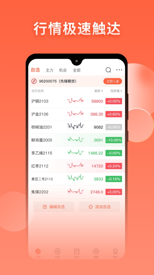 期货先锋极速版