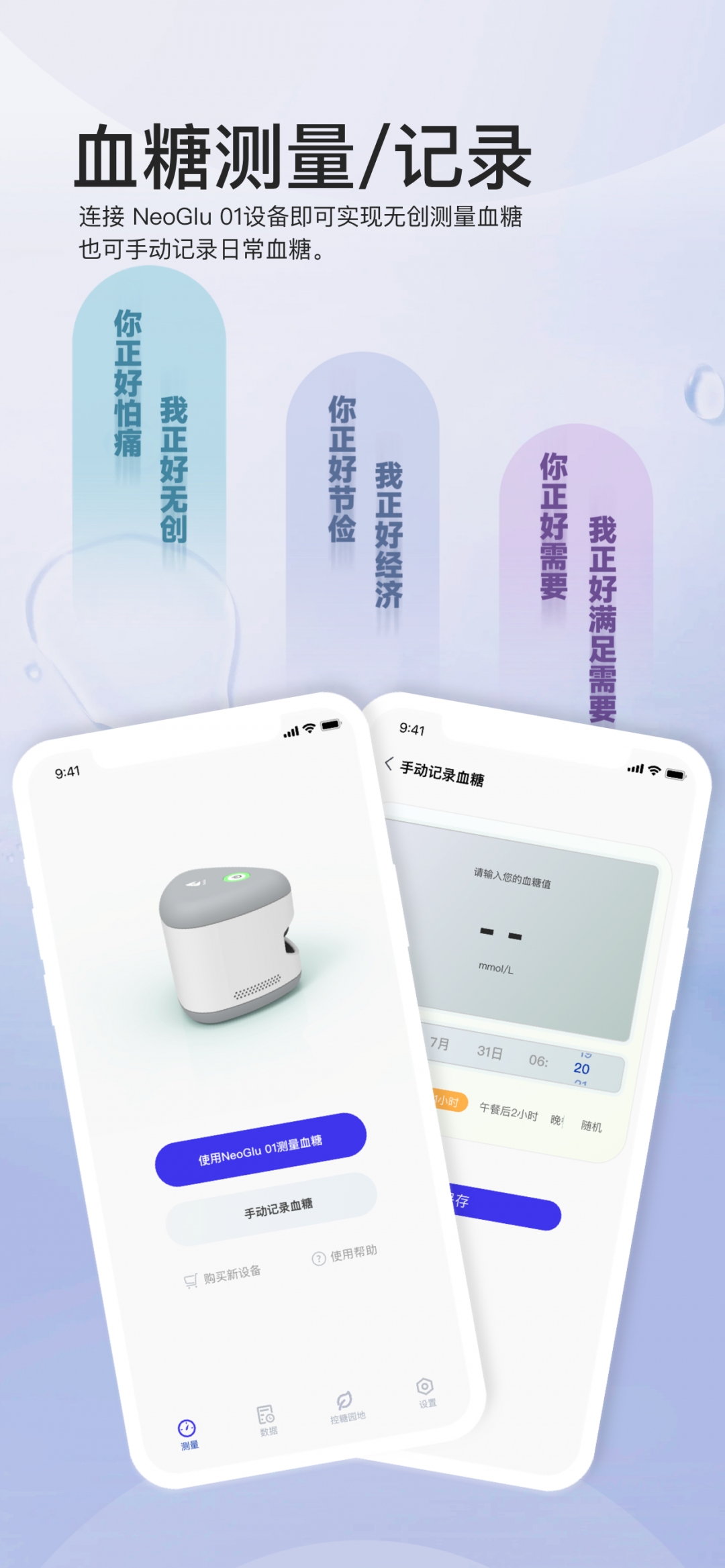 血糖管理