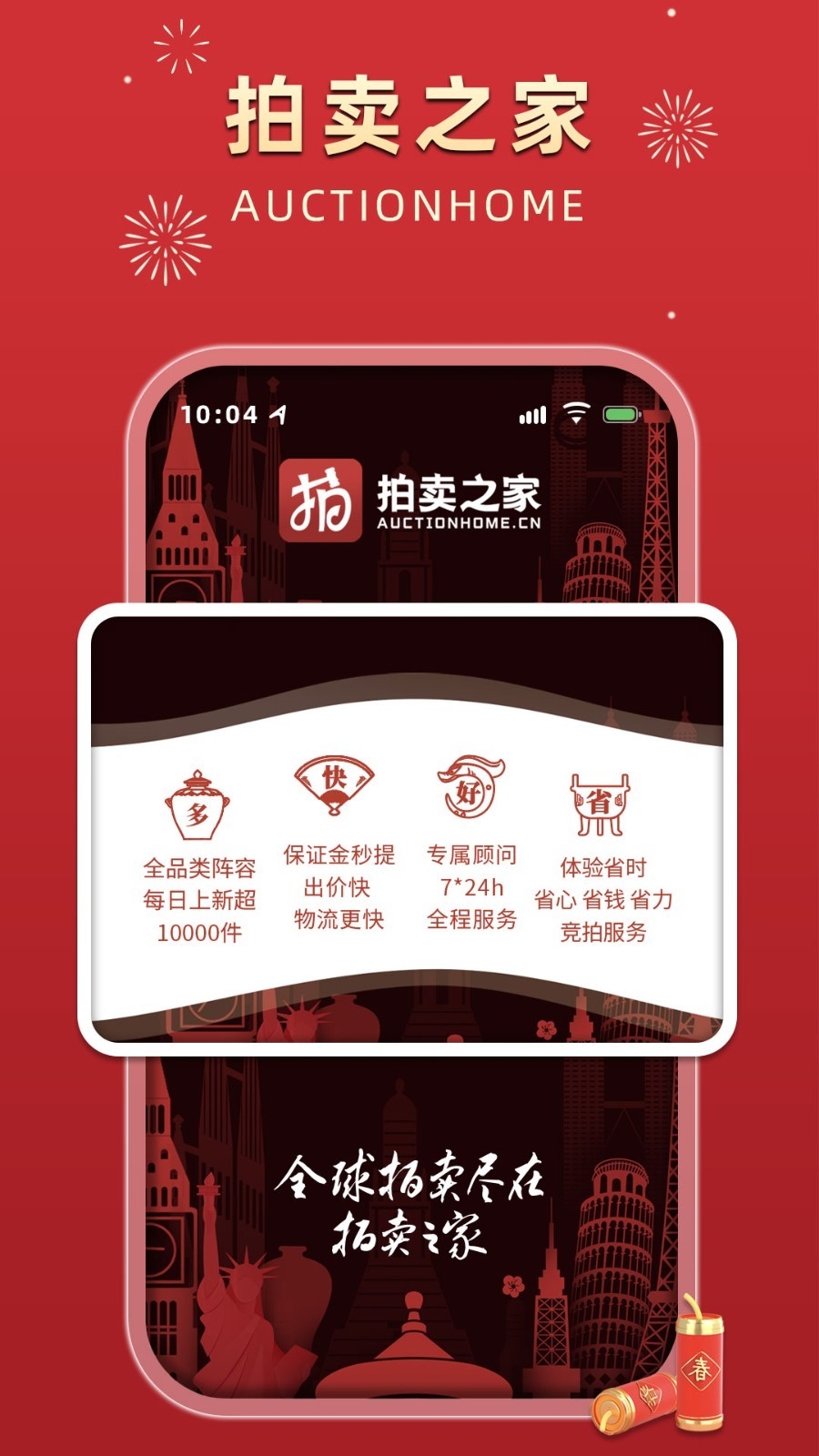 拍卖之家