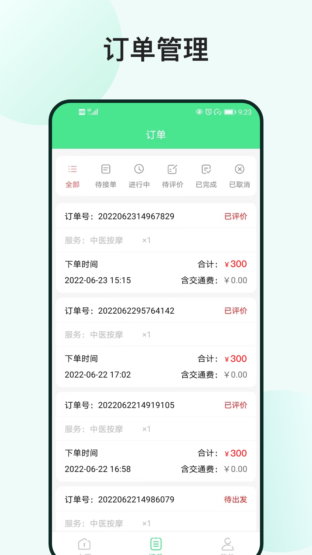 33上门技师端