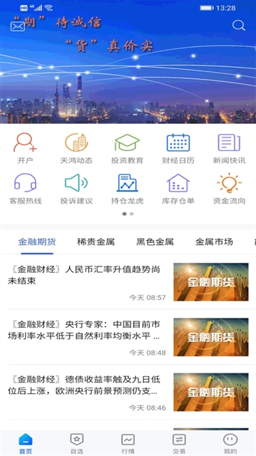 天鸿e路赢