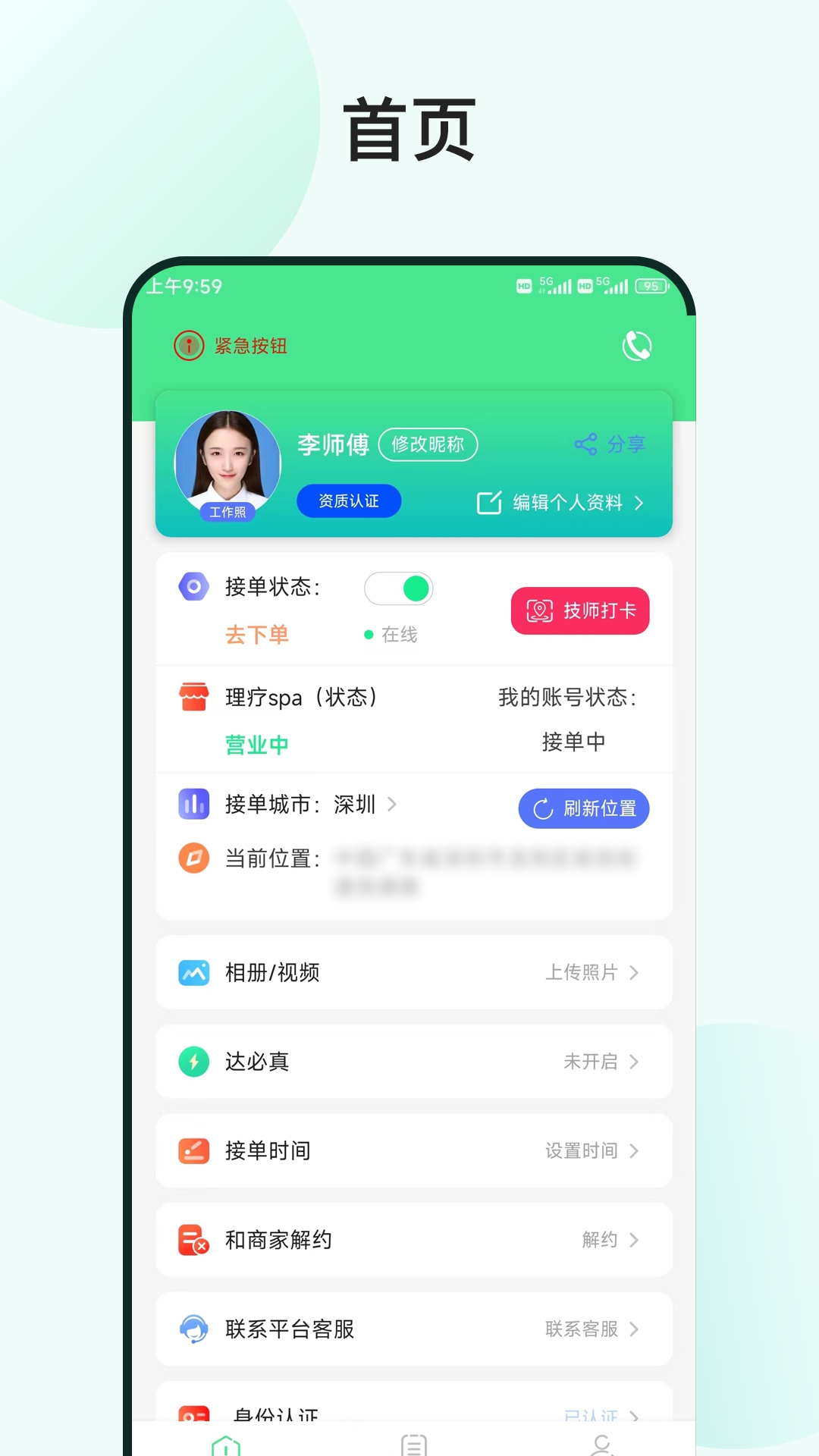 33上门技师端