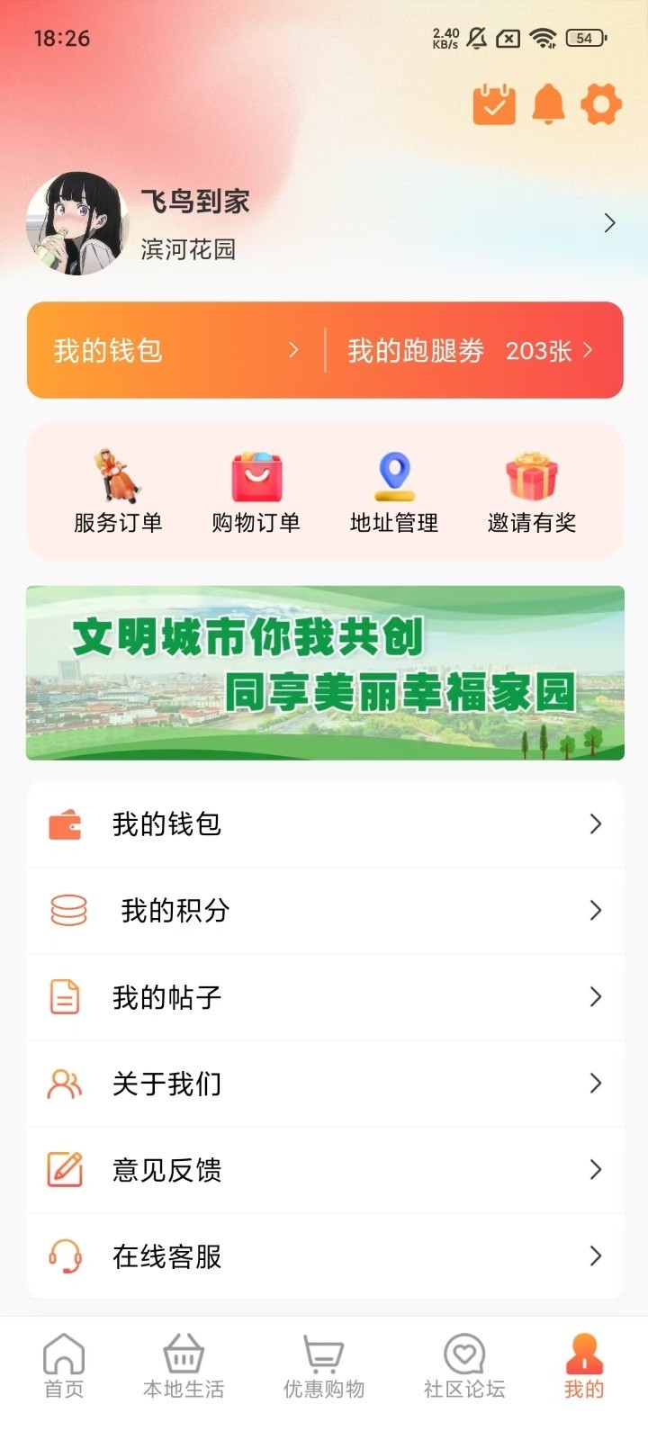 飞鸟到家