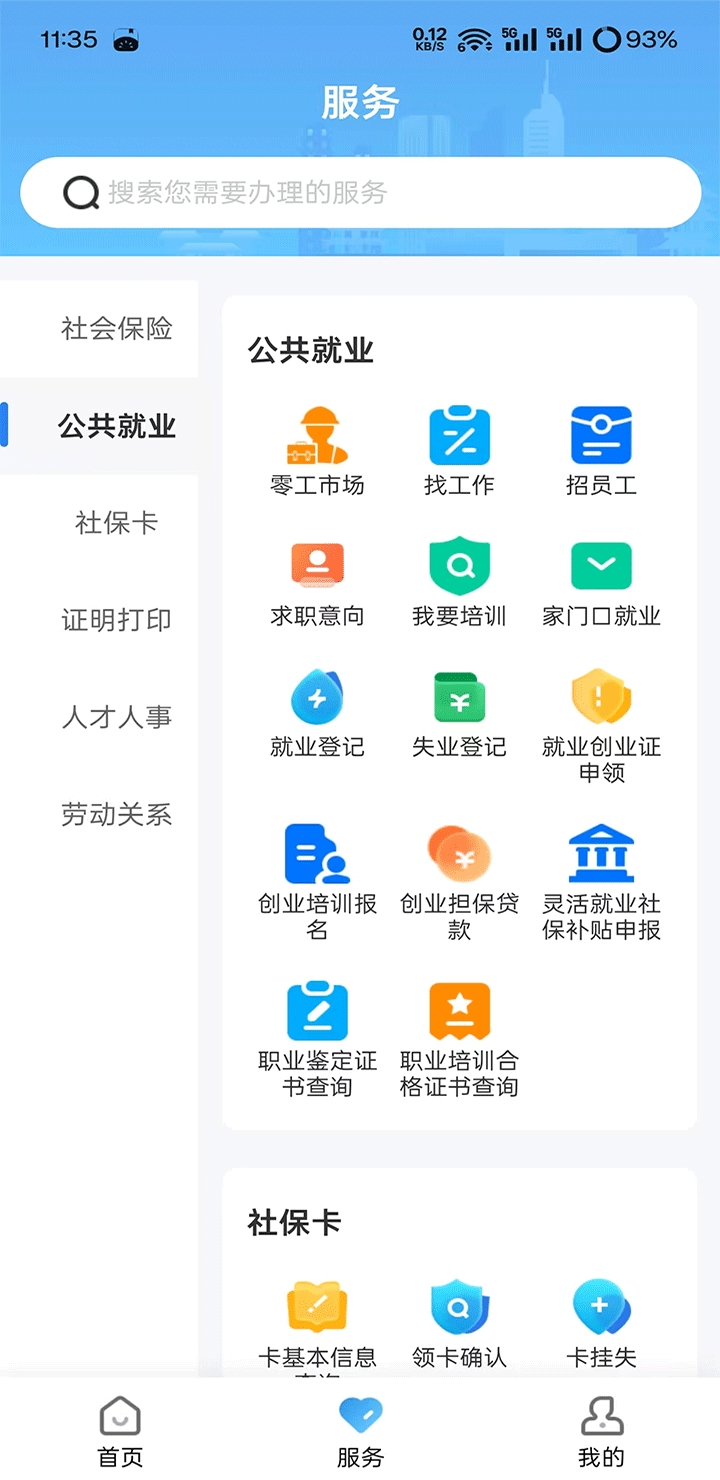 长沙人社