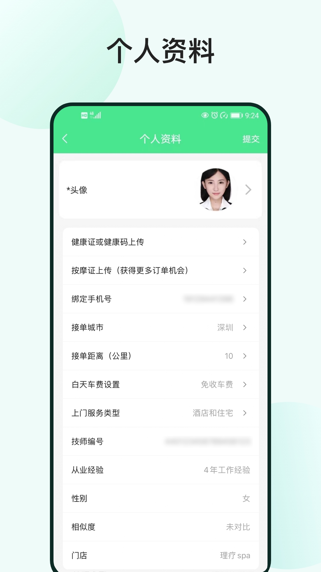 33上门技师端