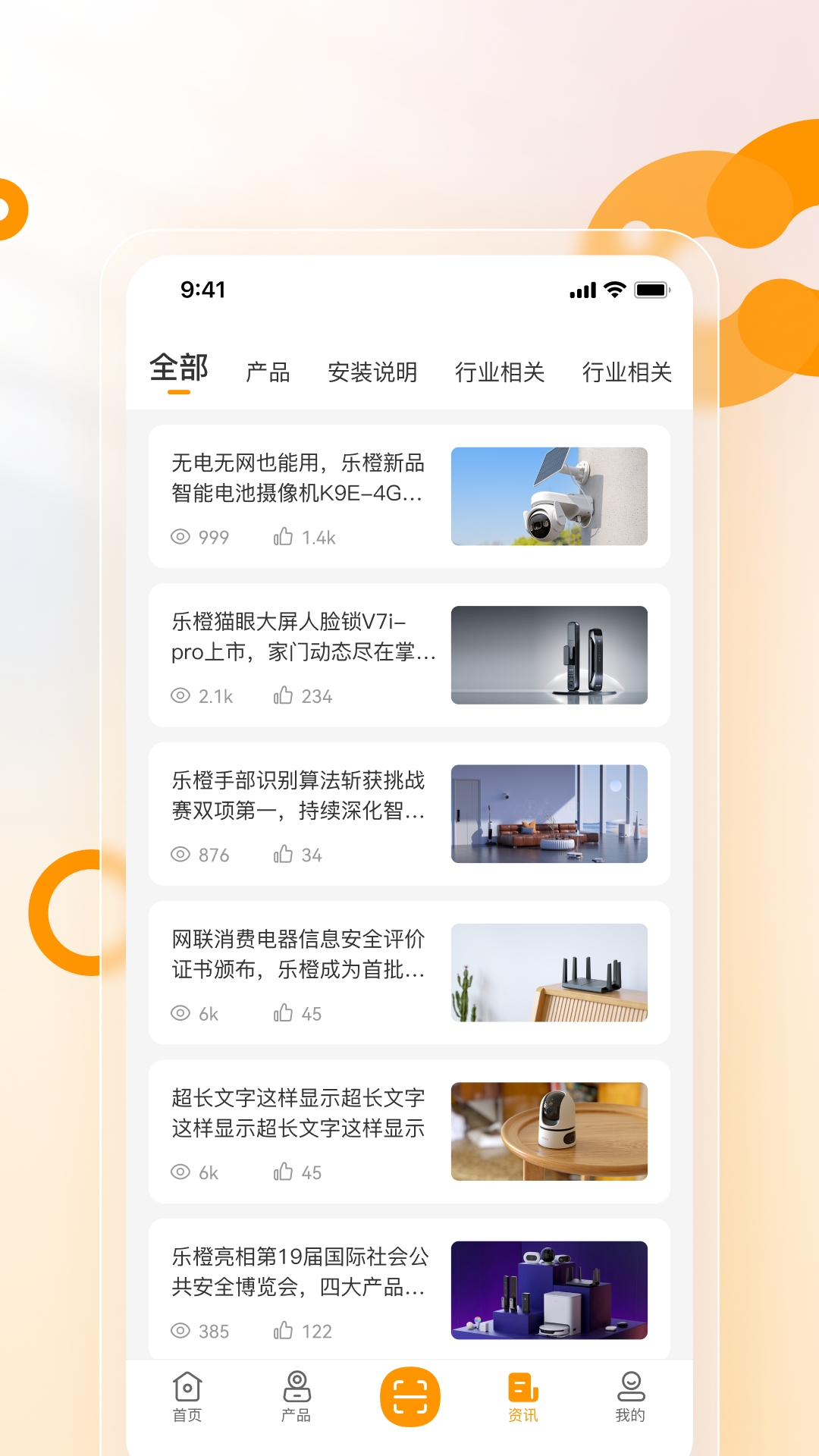 乐橙安装宝