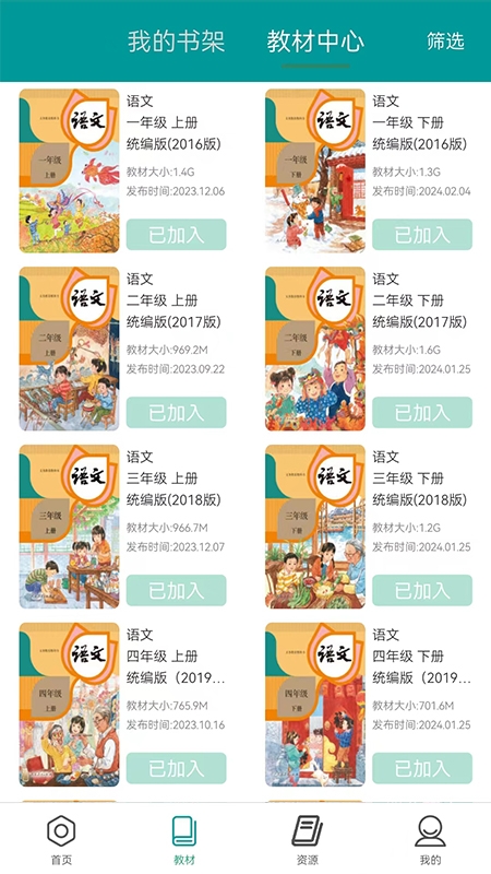 八桂教学通