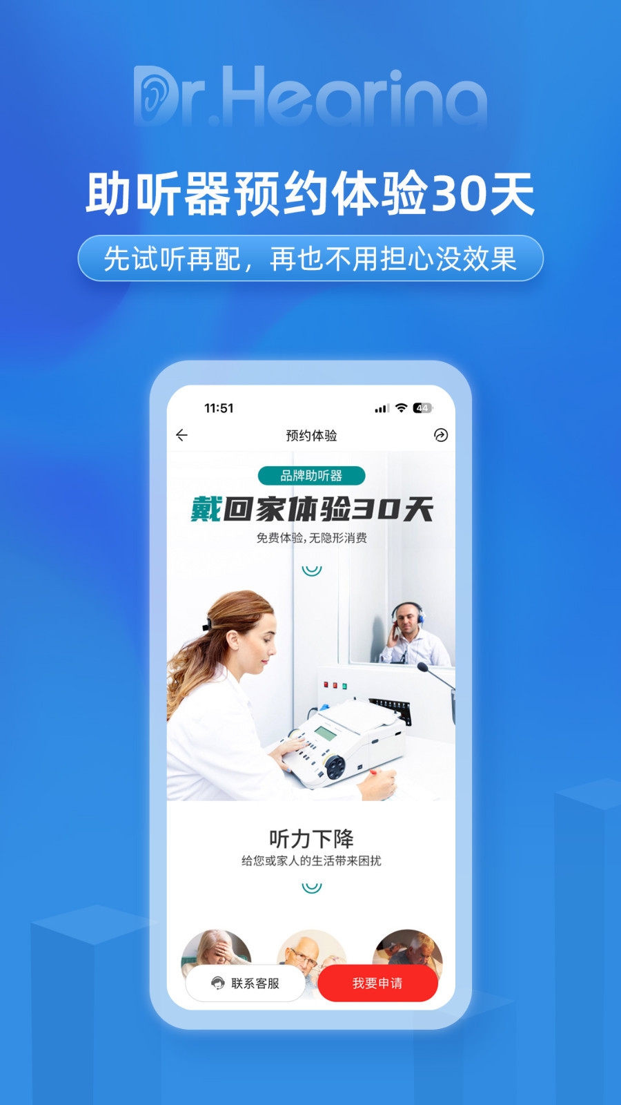 听博士