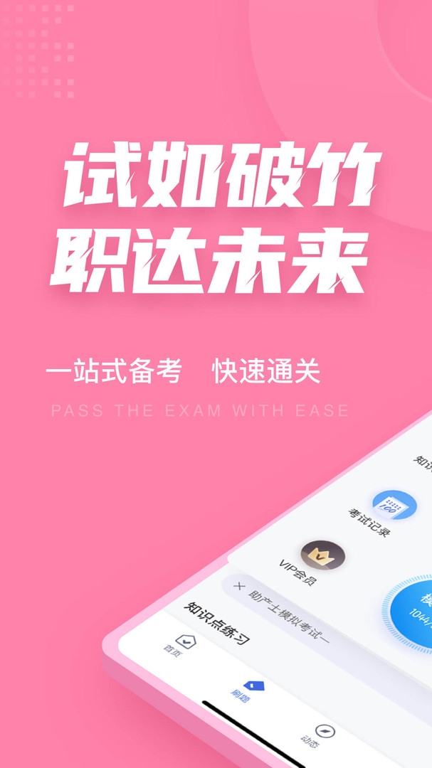 助产士考试聚题库
