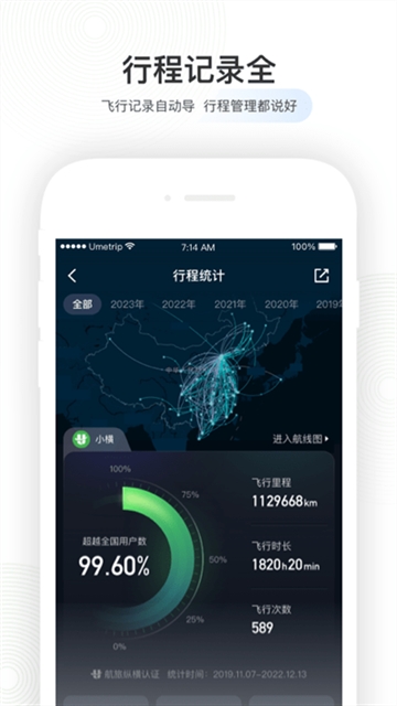 航旅纵横Pro