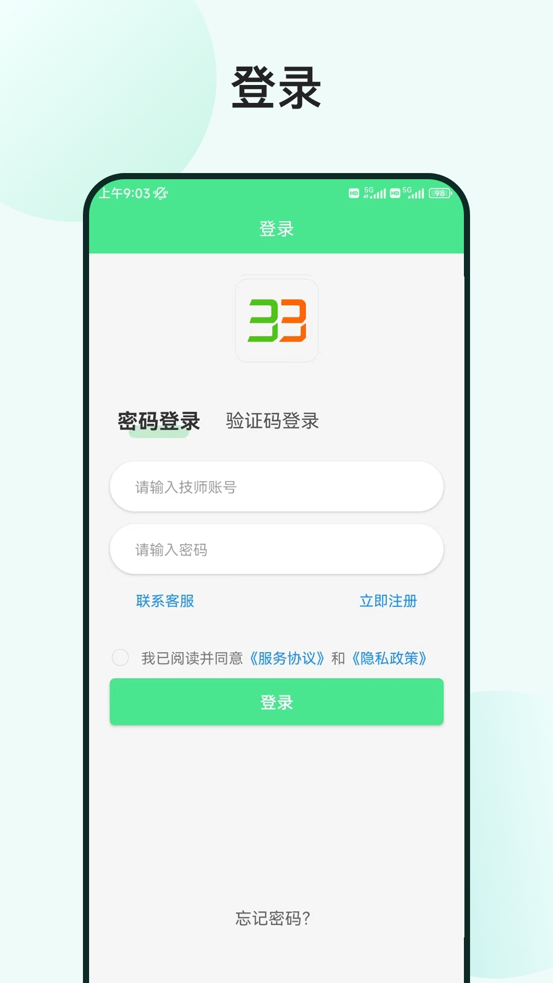33上门技师端