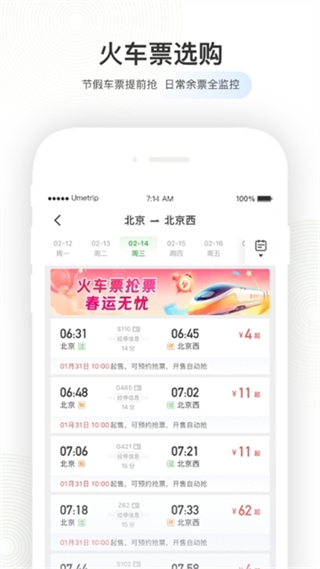 航旅纵横Pro
