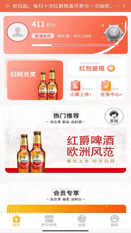 会员加