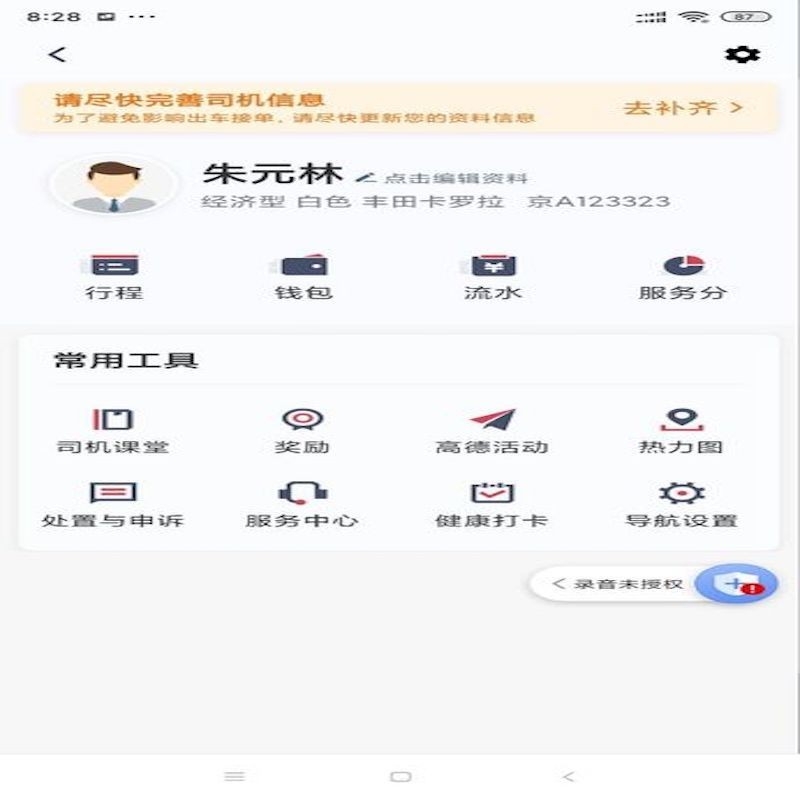开心车主