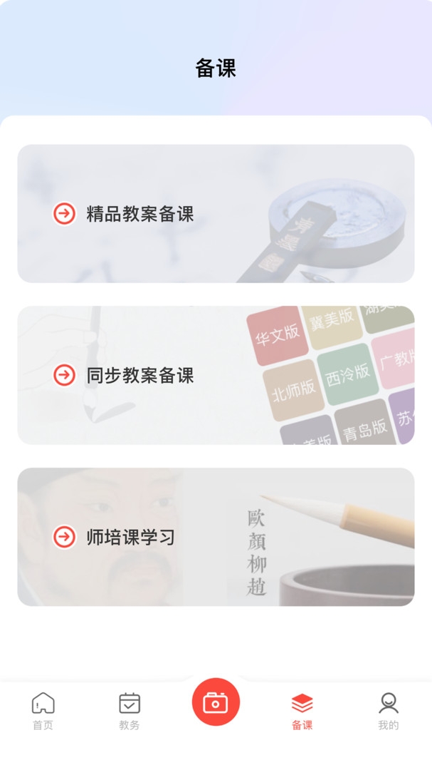 墨香美育教师