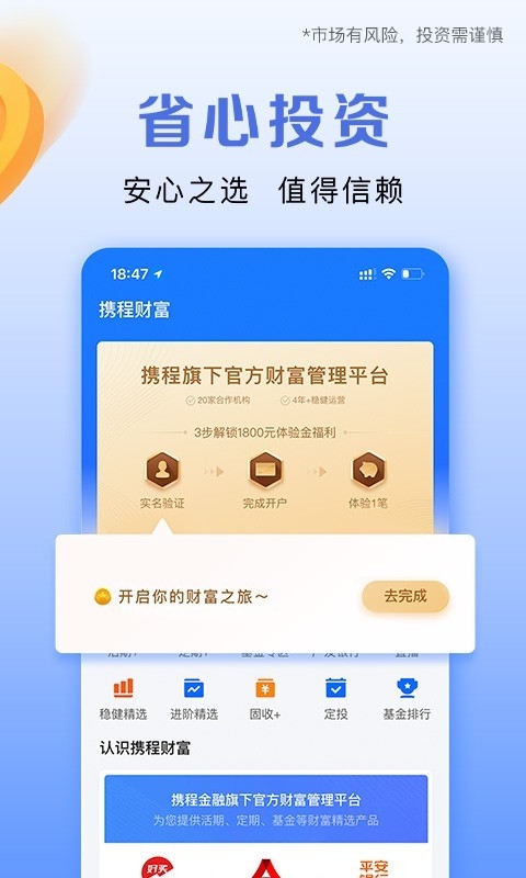 携程金融