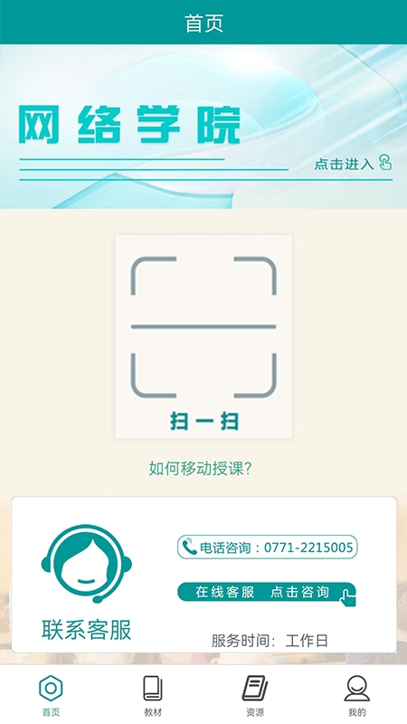 八桂教学通