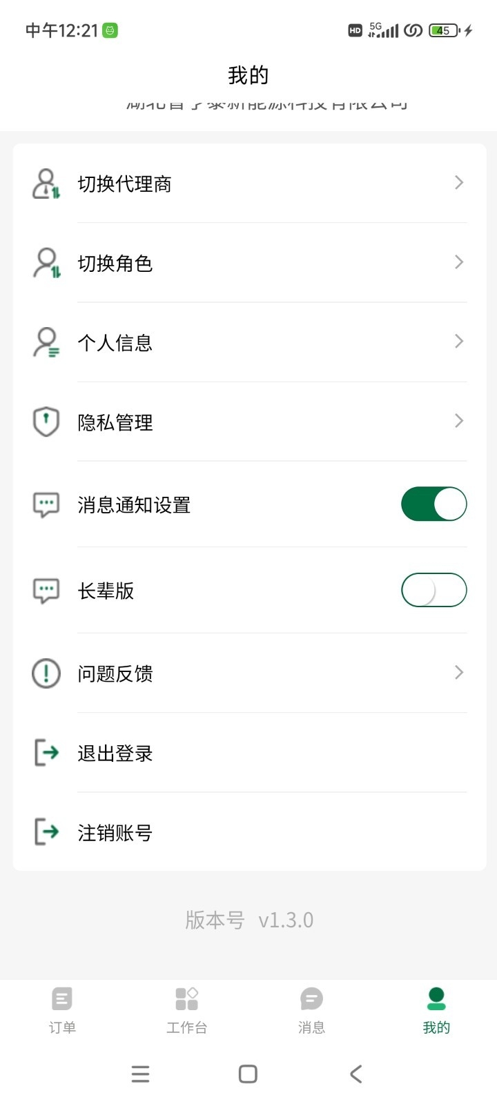 光伏星绿能管家