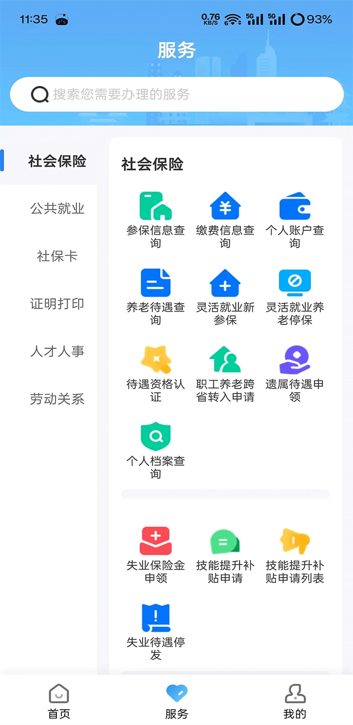 长沙人社