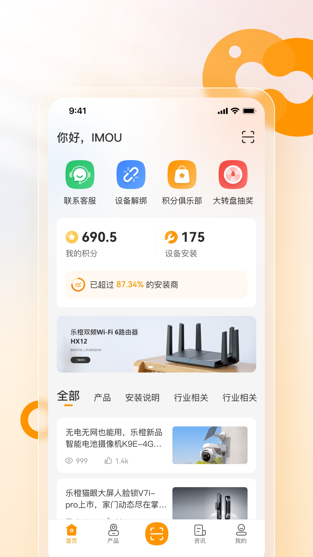 乐橙安装宝