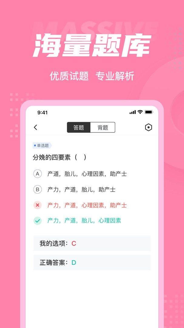 助产士考试聚题库