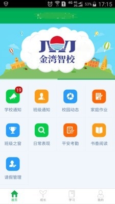 金湾智校家长