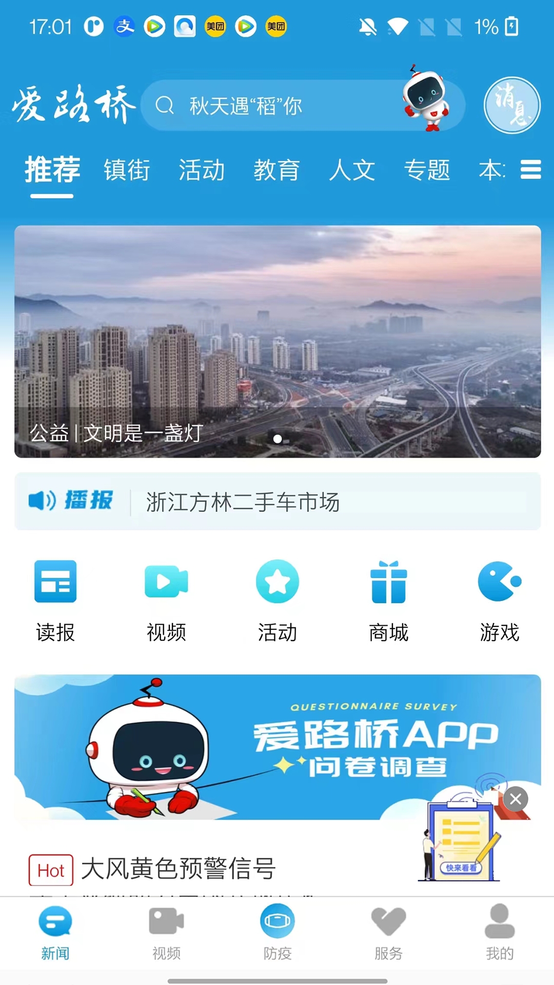 爱路桥
